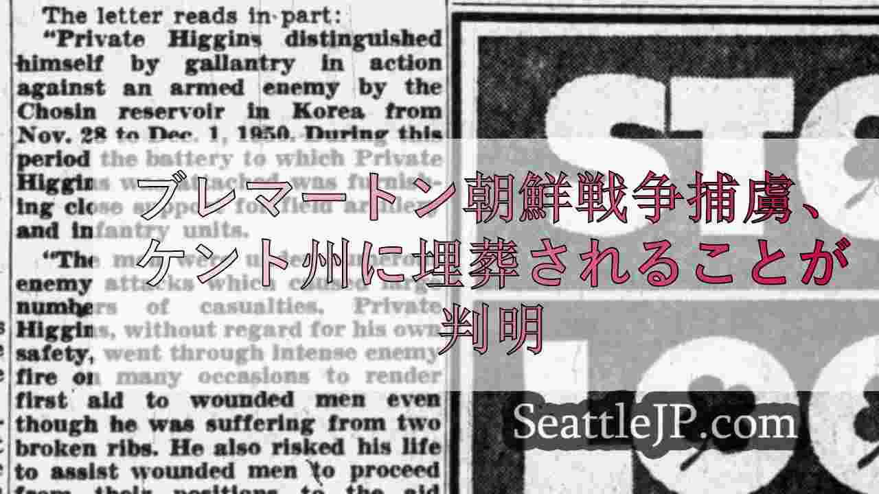 ブレマートン朝鮮戦争捕虜、ケント州に埋葬されることが判明