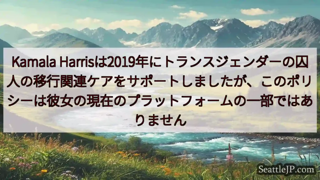 シアトルニュース Kamala