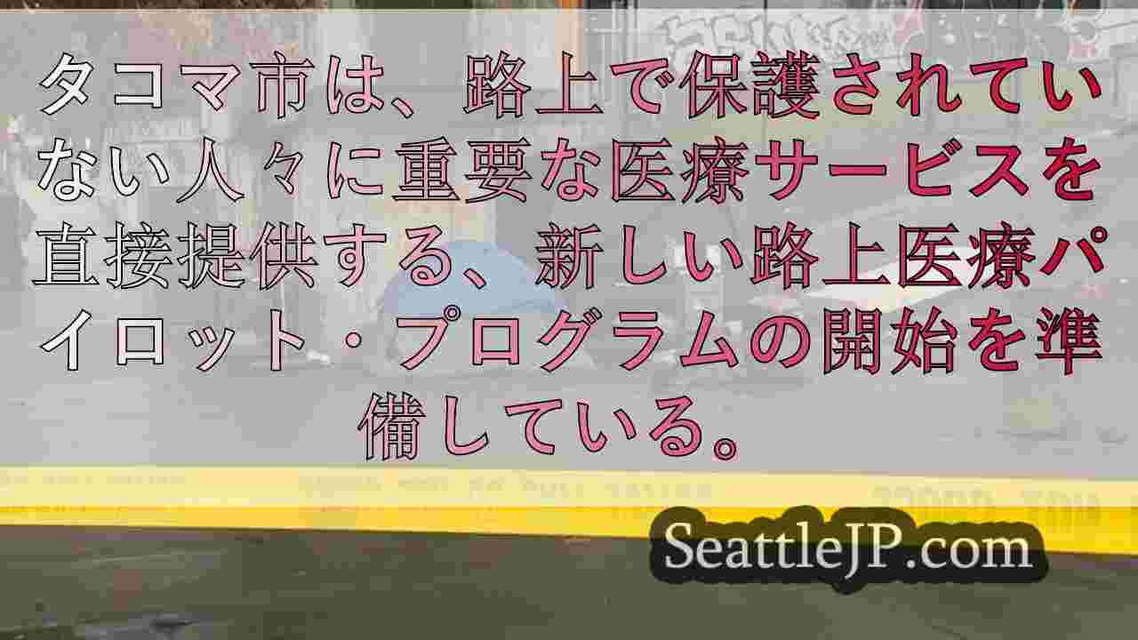 シアトルニュース SeattleJP