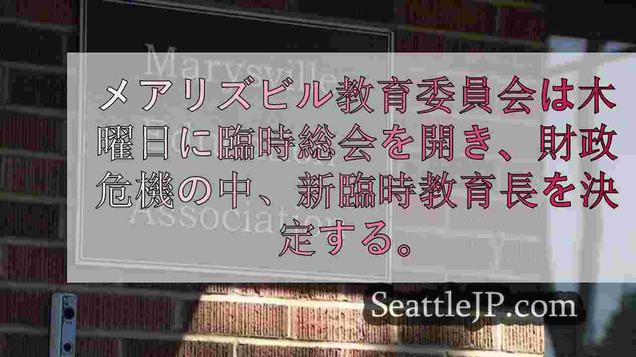シアトルニュース SeattleJP