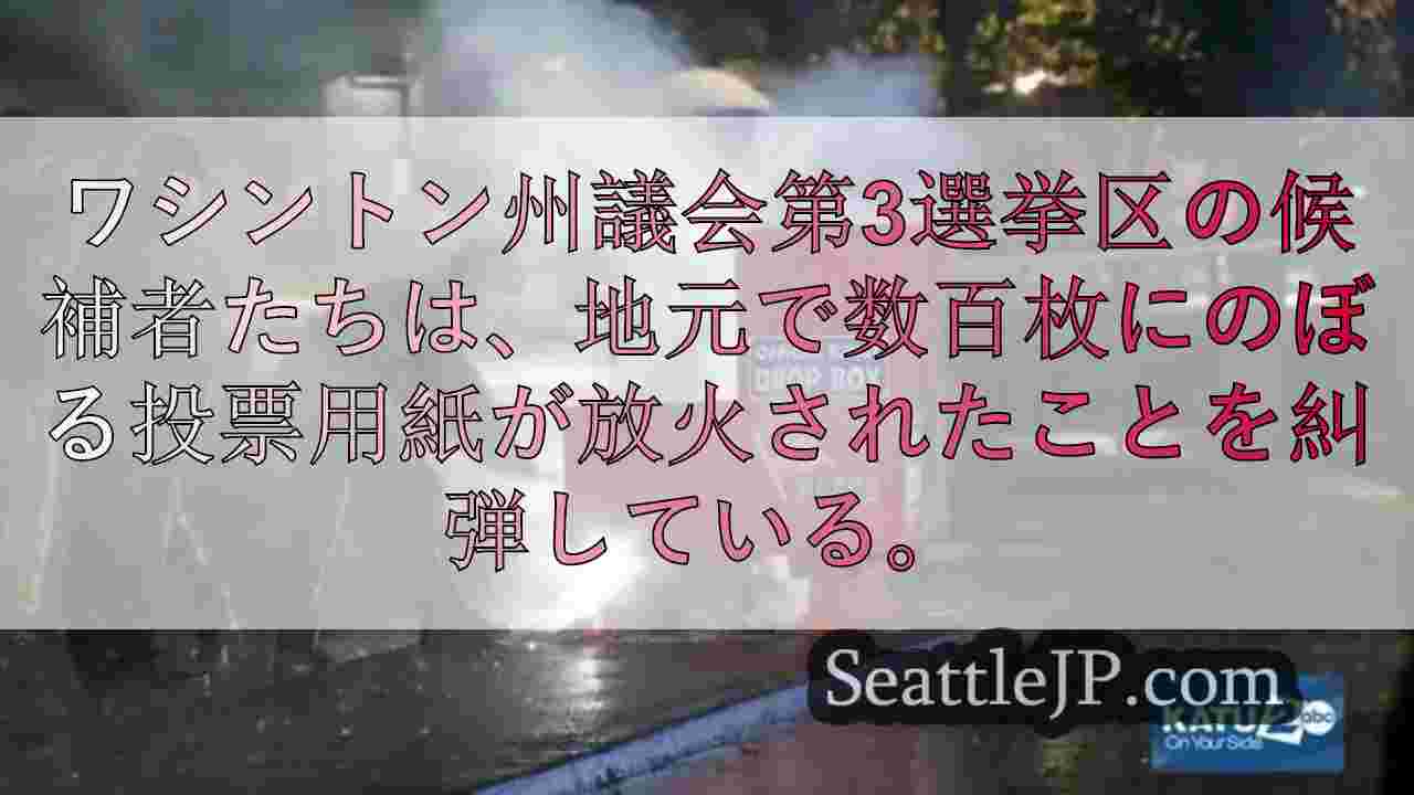 シアトルニュース SeattleJP