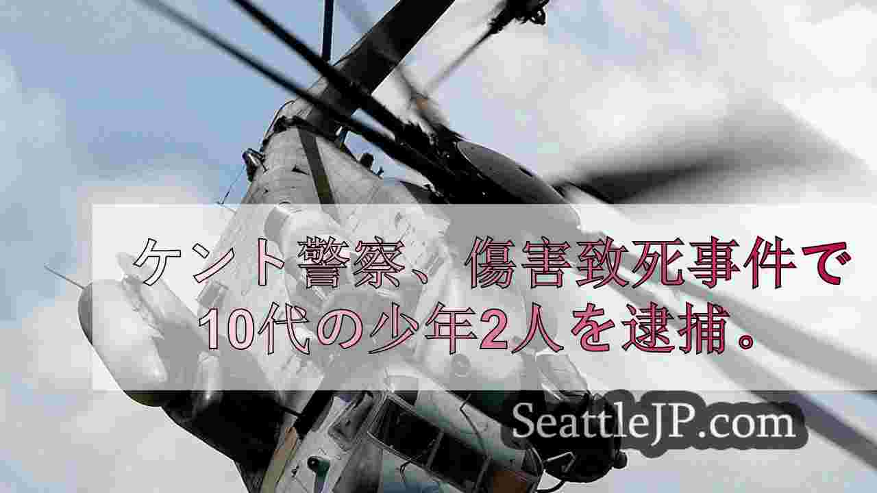シアトルニュース SeattleJP