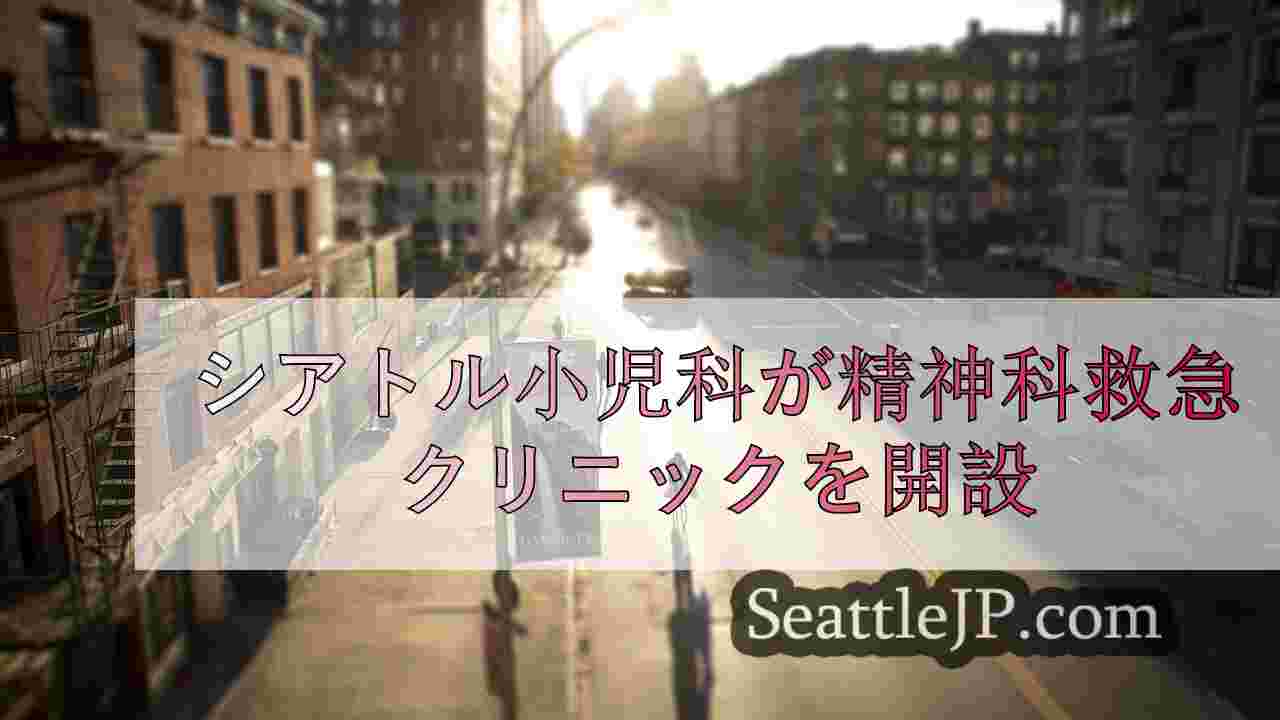 シアトルニュース SeattleJP
