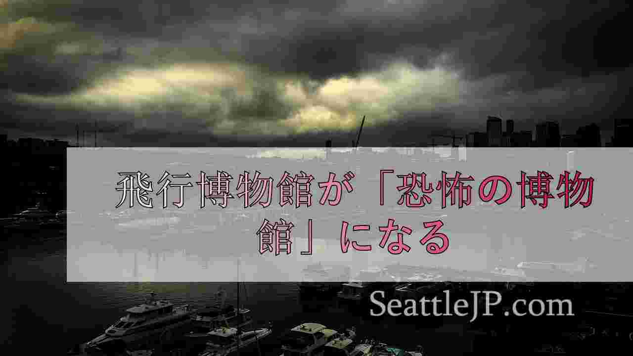 シアトルニュース SeattleJP