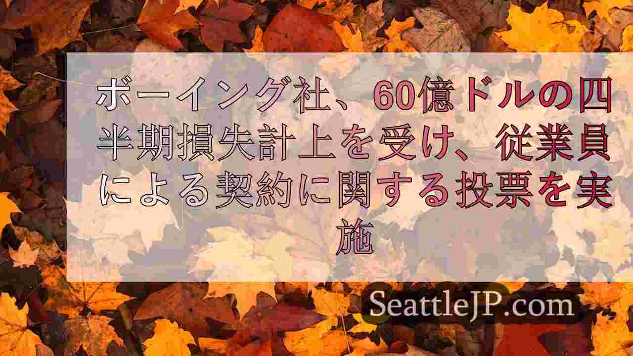 シアトルニュース SeattleJP