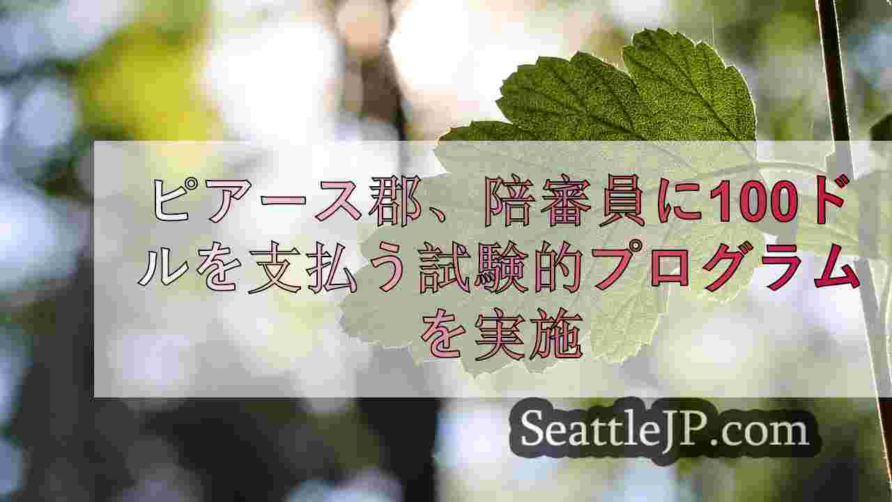 シアトルニュース SeattleJP