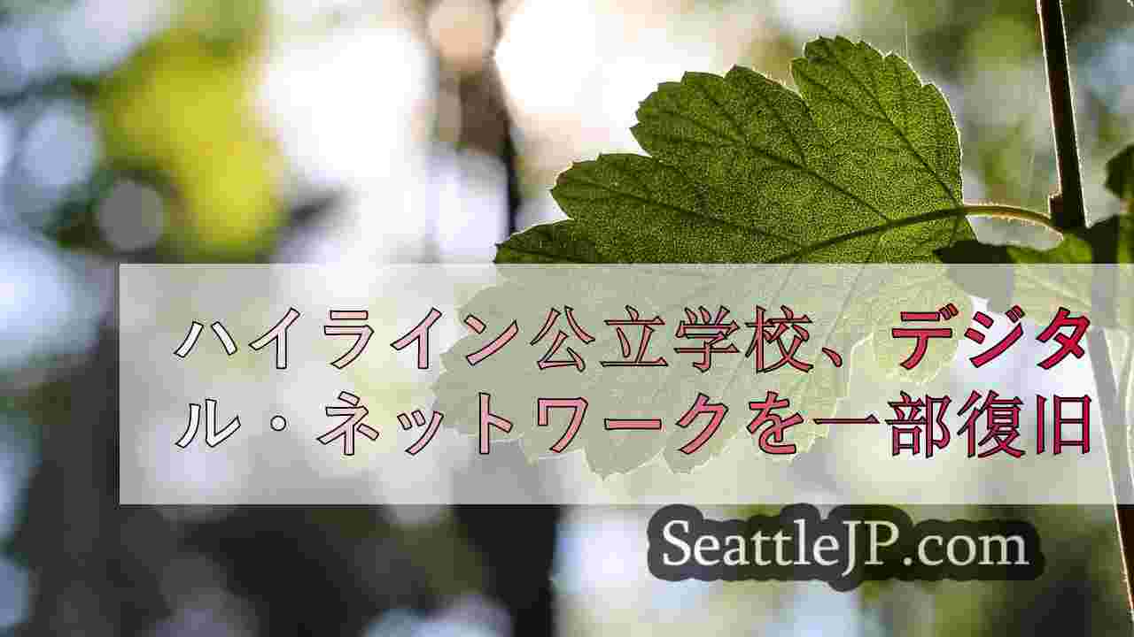 シアトルニュース SeattleJP
