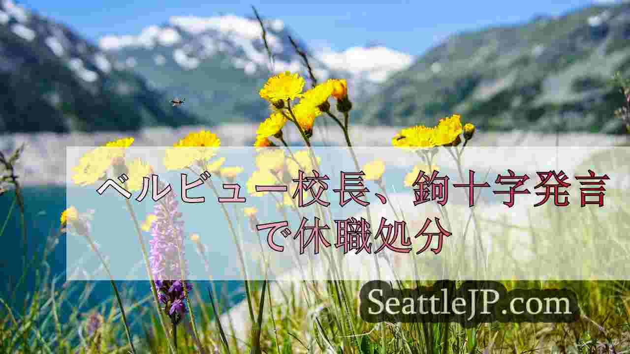 シアトルニュース SeattleJP