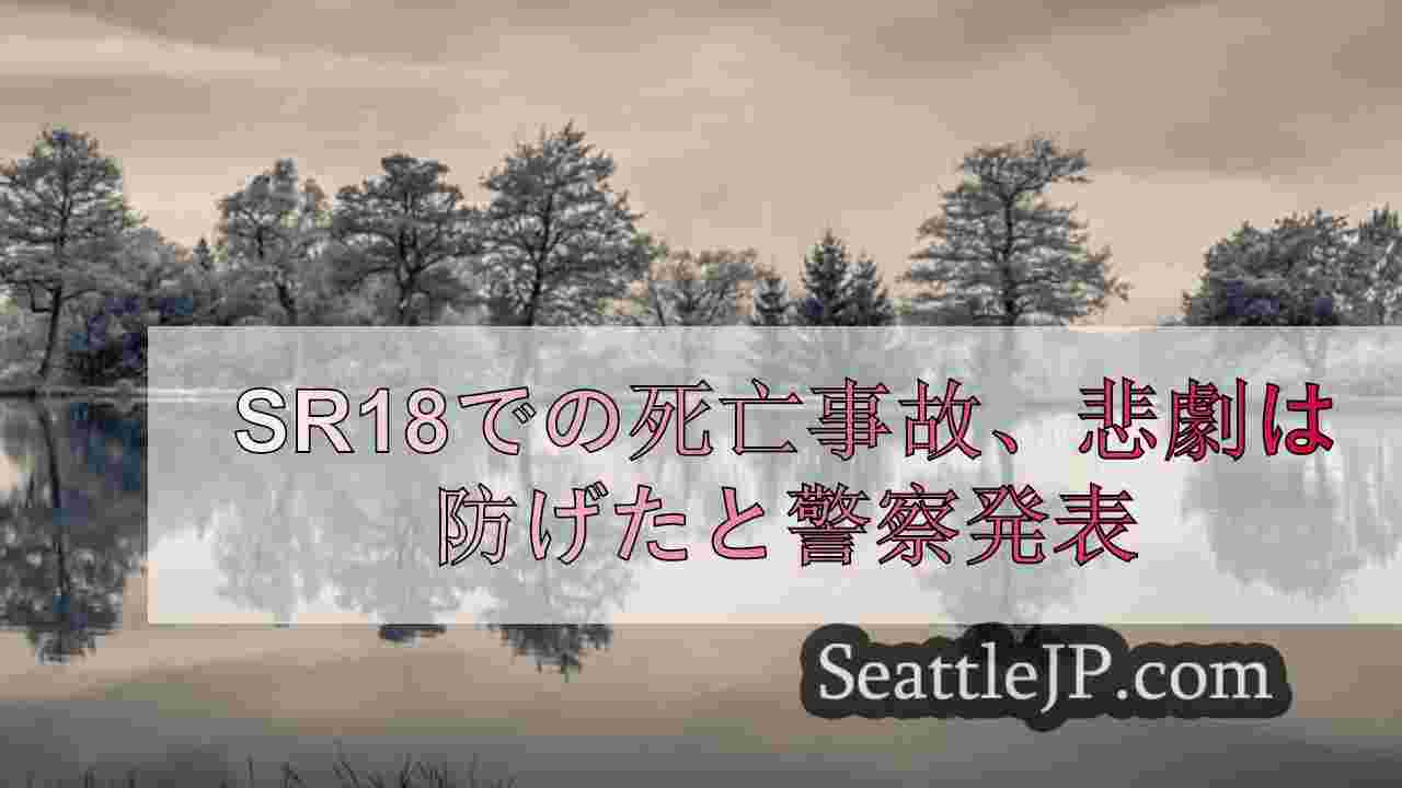 シアトルニュース SeattleJP