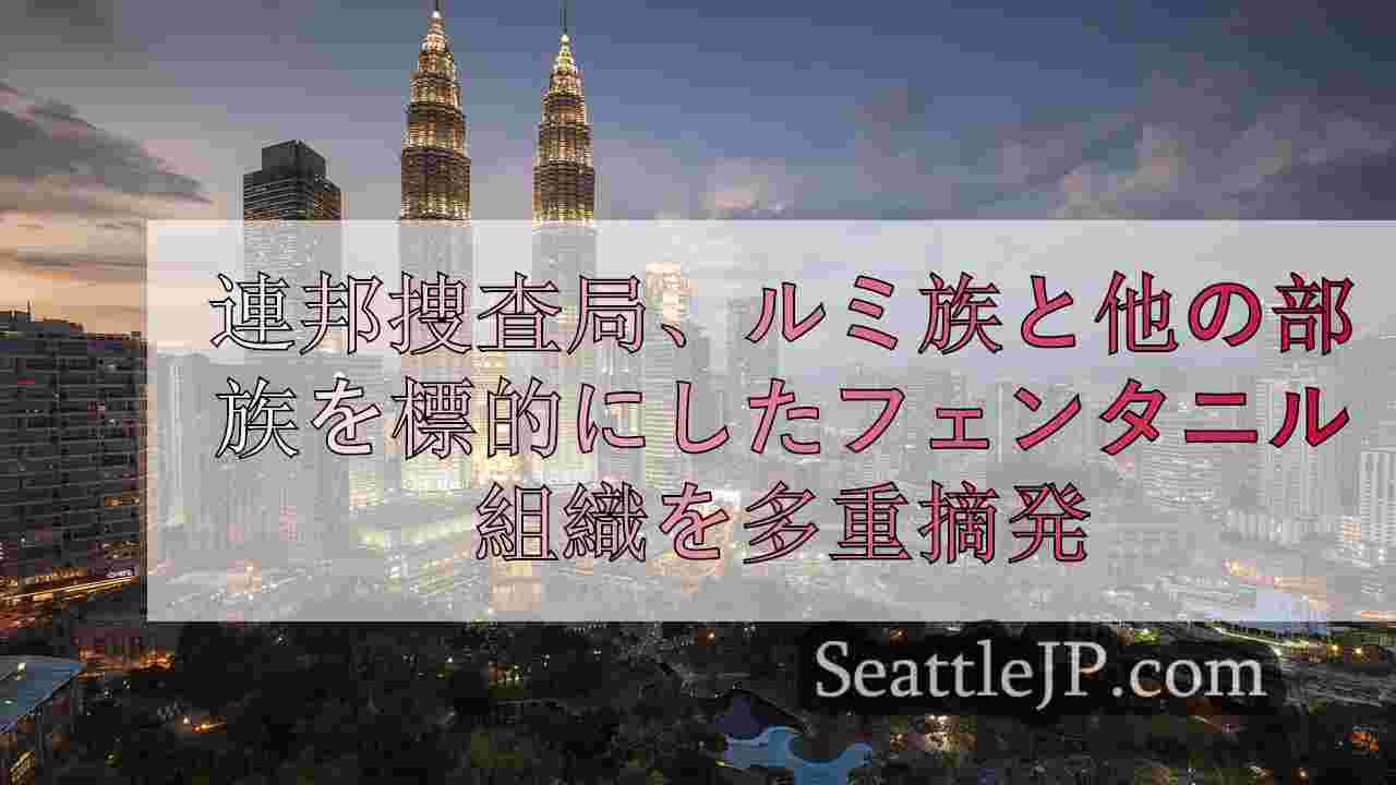 シアトルニュース SeattleJP