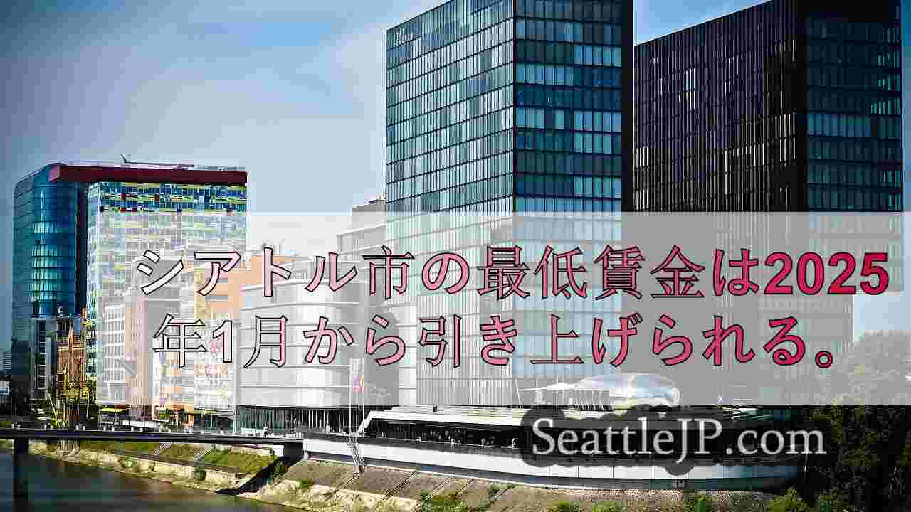 シアトルニュース SeattleJP