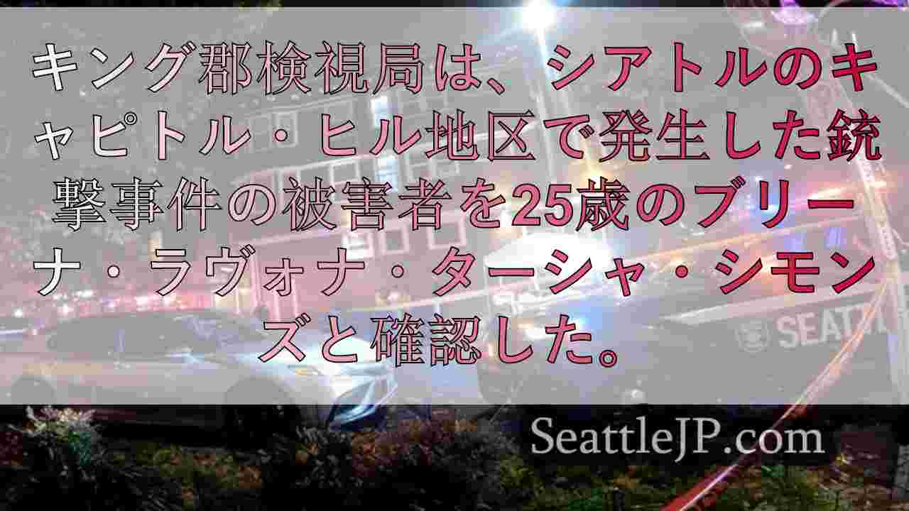 シアトルニュース SeattleJP