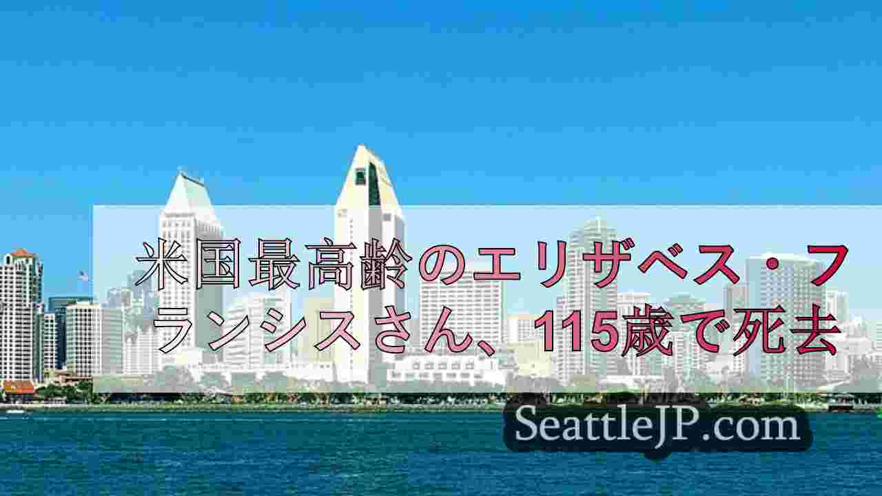 シアトルニュース SeattleJP