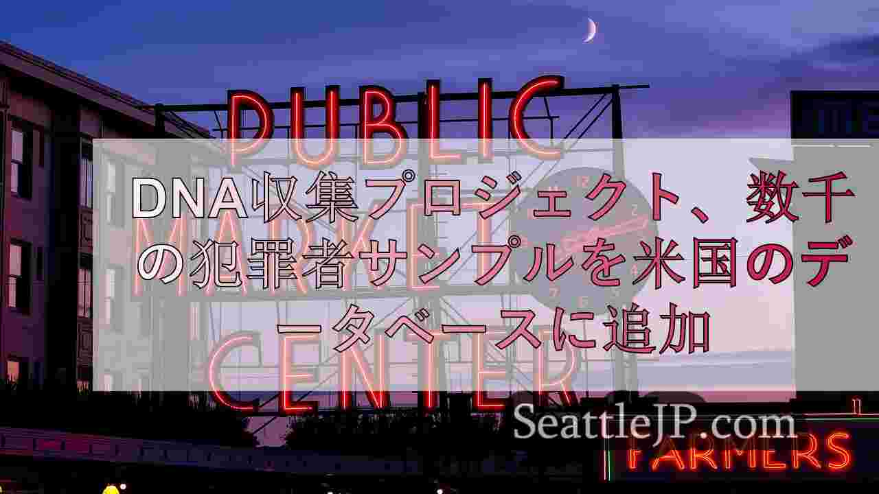 シアトルニュース SeattleJP