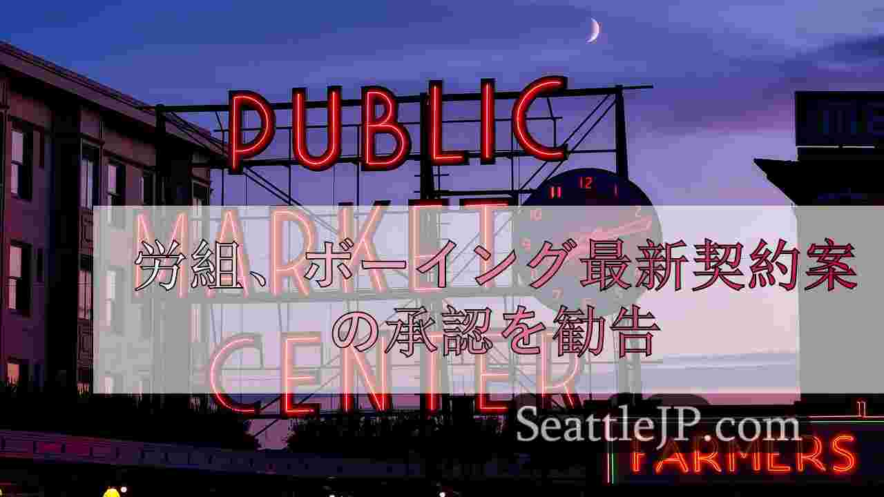 シアトルニュース SeattleJP