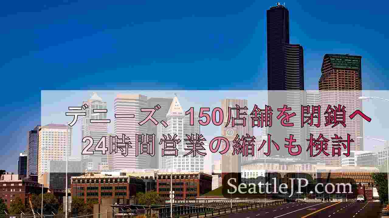 シアトルニュース SeattleJP