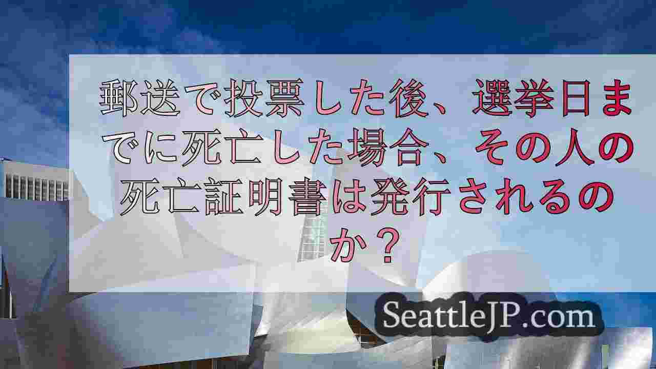 シアトルニュース SeattleJP