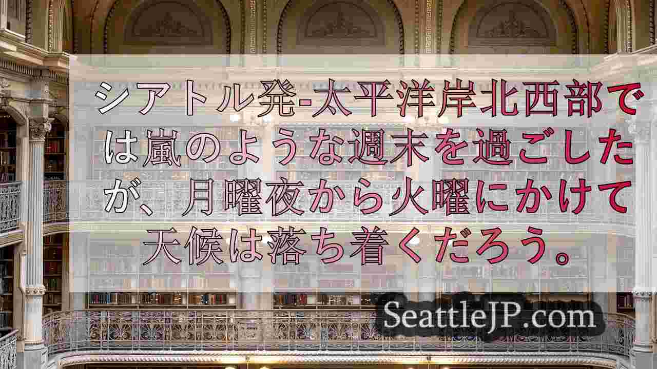 シアトルニュース SeattleJP