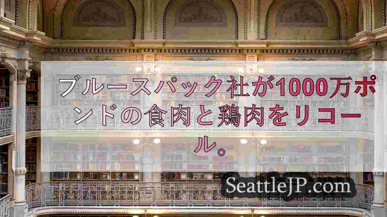 シアトルニュース SeattleJP