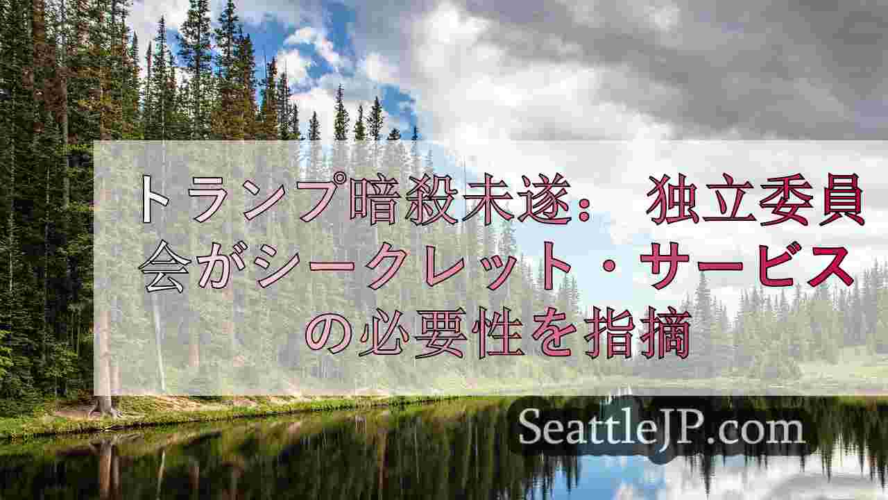 シアトルニュース SeattleJP