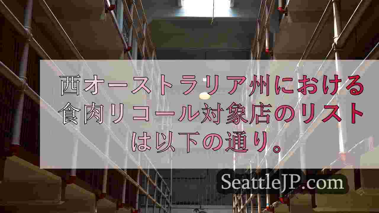 シアトルニュース SeattleJP