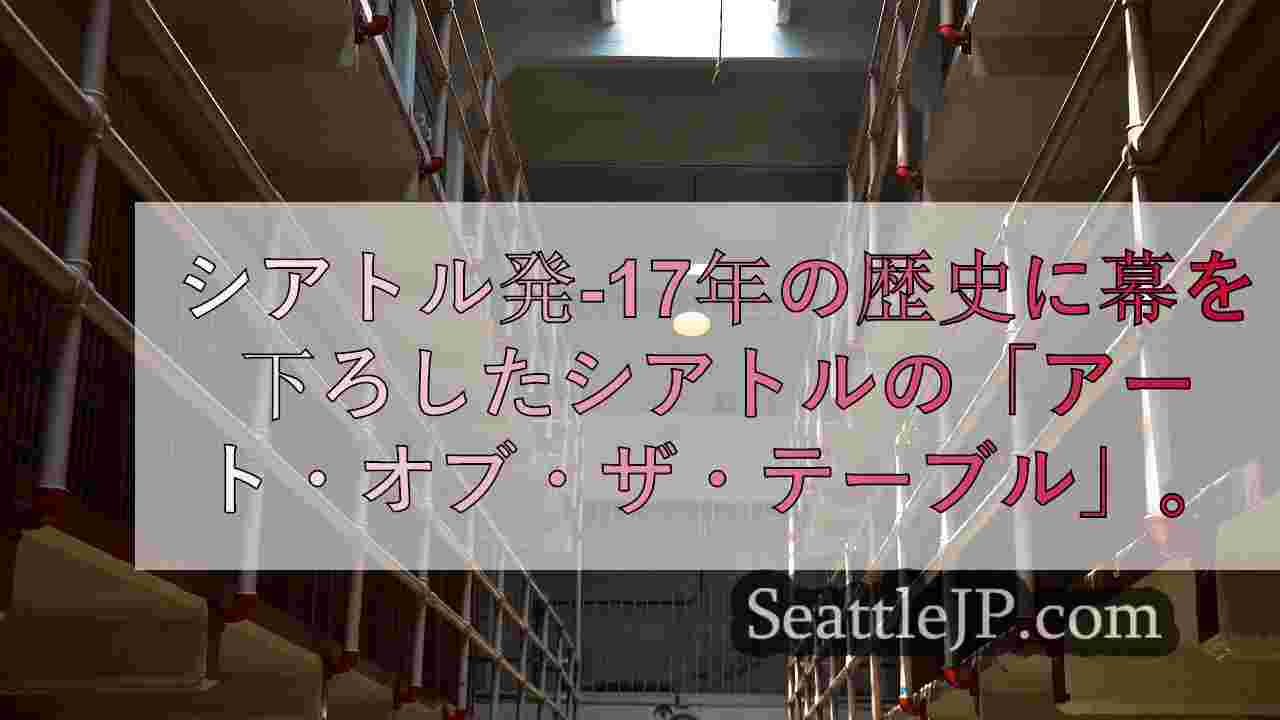 シアトルニュース SeattleJP