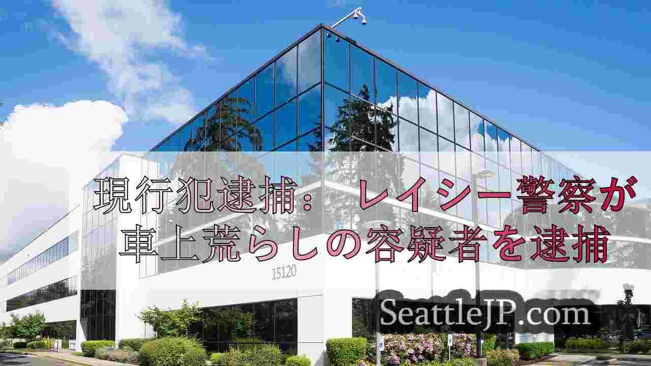 シアトルニュース SeattleJP
