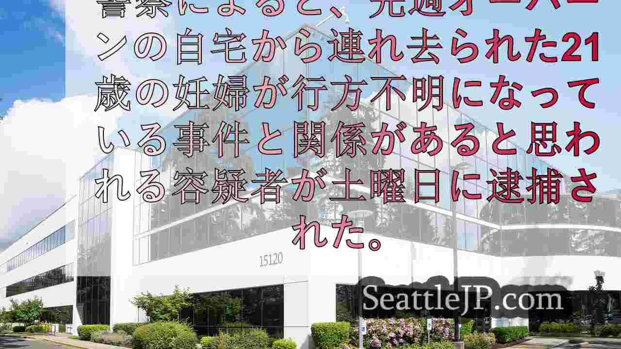 シアトルニュース SeattleJP
