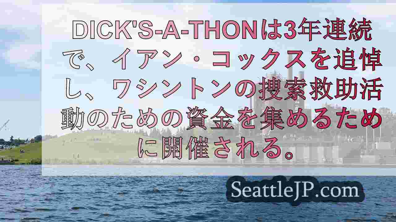 シアトルニュース SeattleJP
