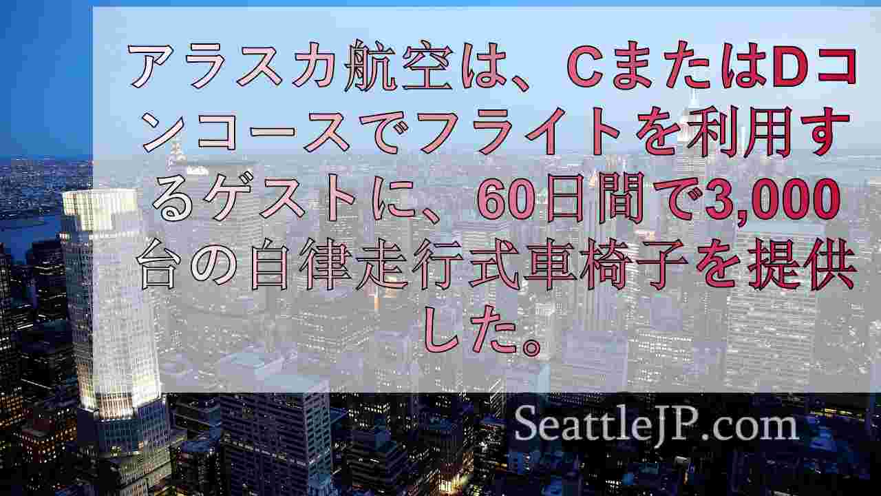 シアトルニュース SeattleJP