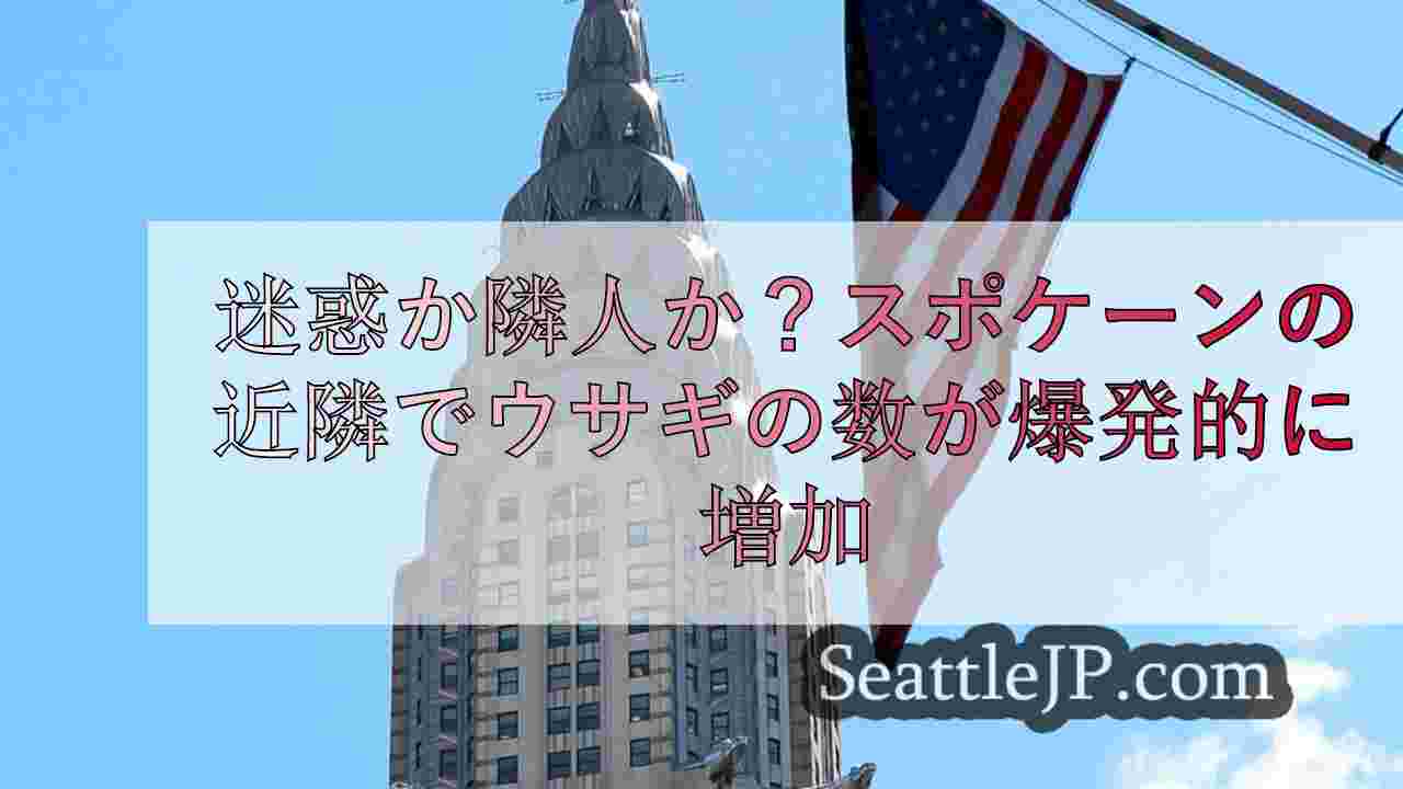 シアトルニュース SeattleJP