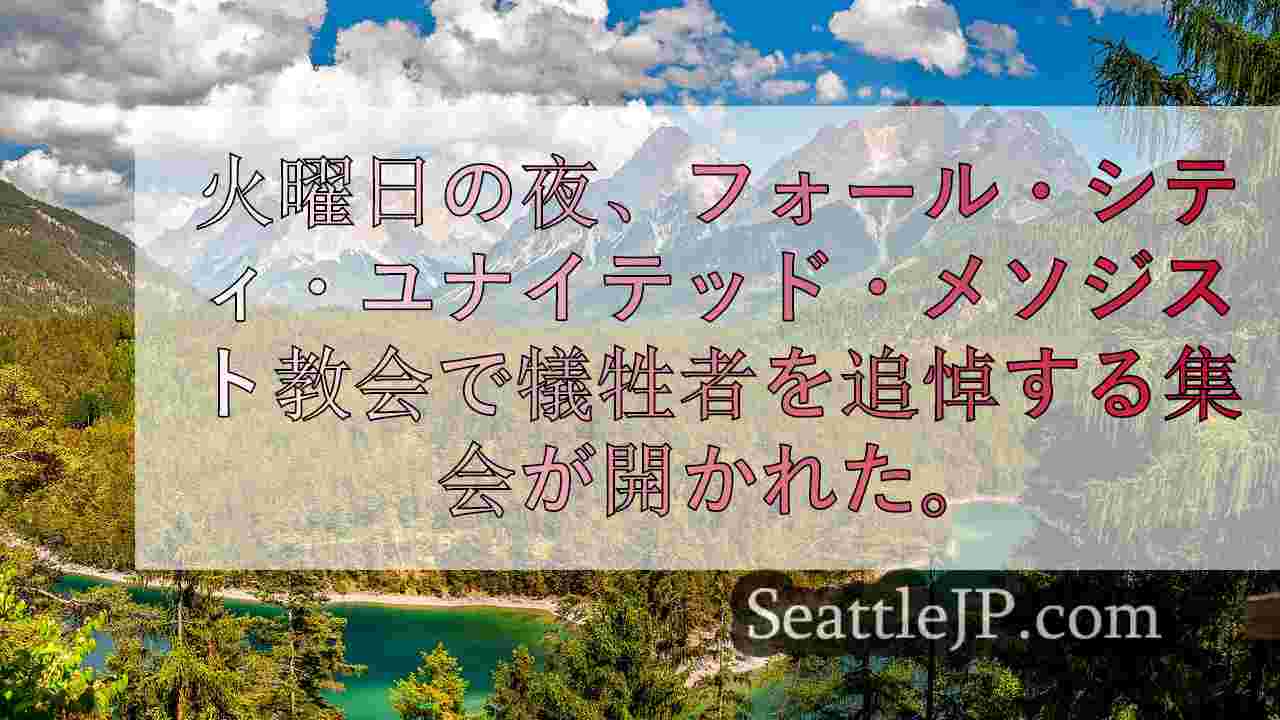 シアトルニュース SeattleJP