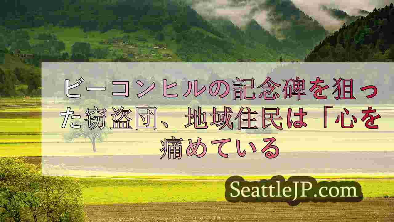 シアトルニュース SeattleJP