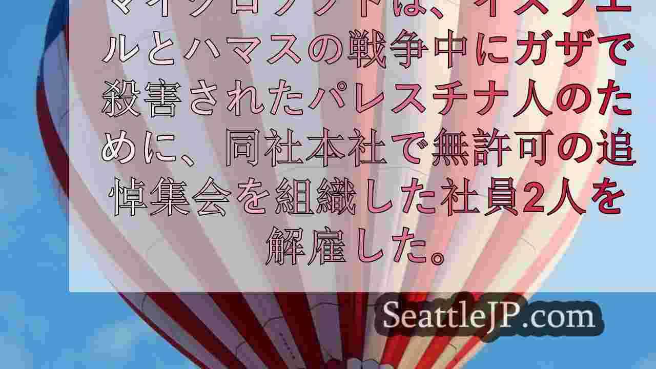 シアトルニュース SeattleJP
