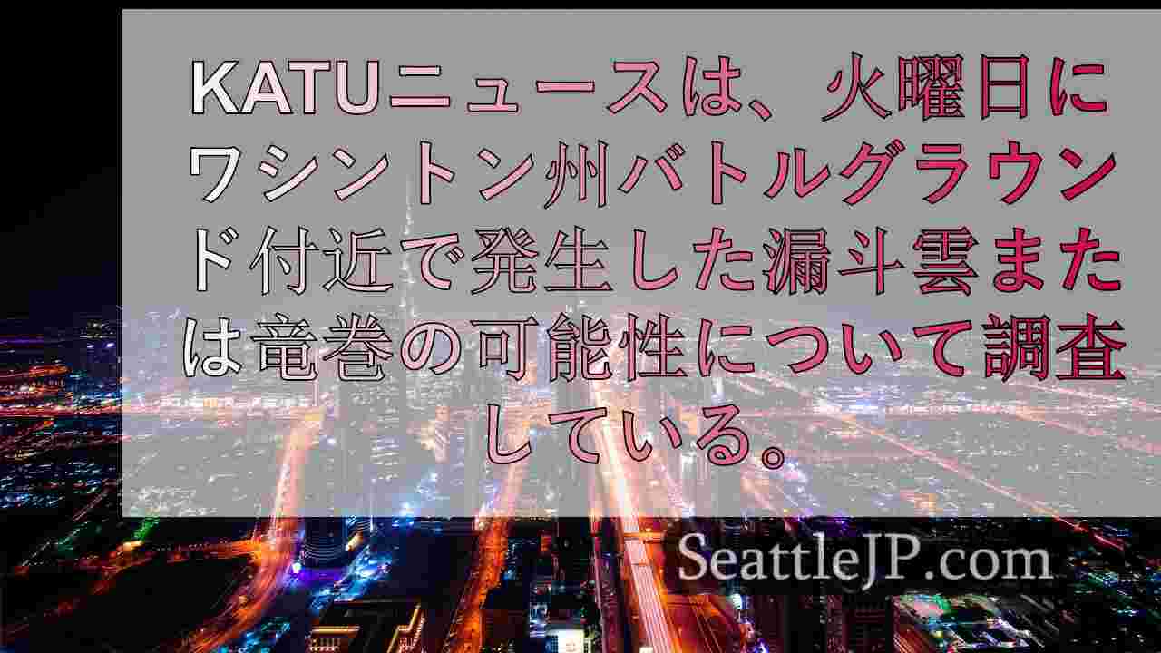 シアトルニュース SeattleJP