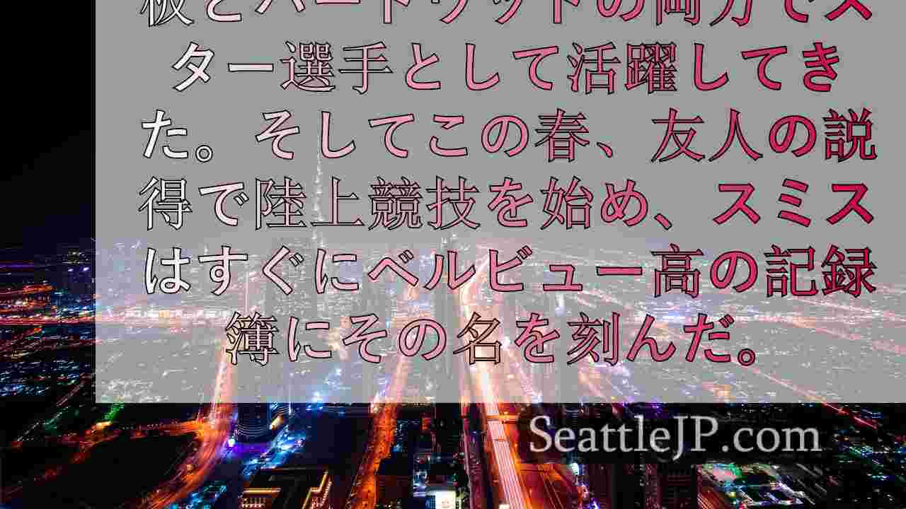 シアトルニュース SeattleJP