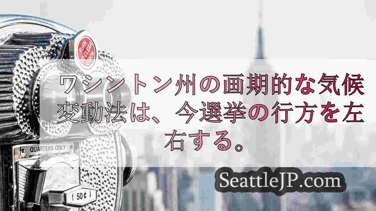 シアトルニュース SeattleJP