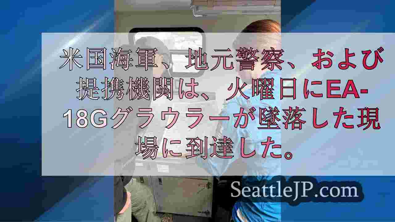 海軍ジェット機がレーニア山付近に墜落し、行方不明の乗組員の捜索が強化される