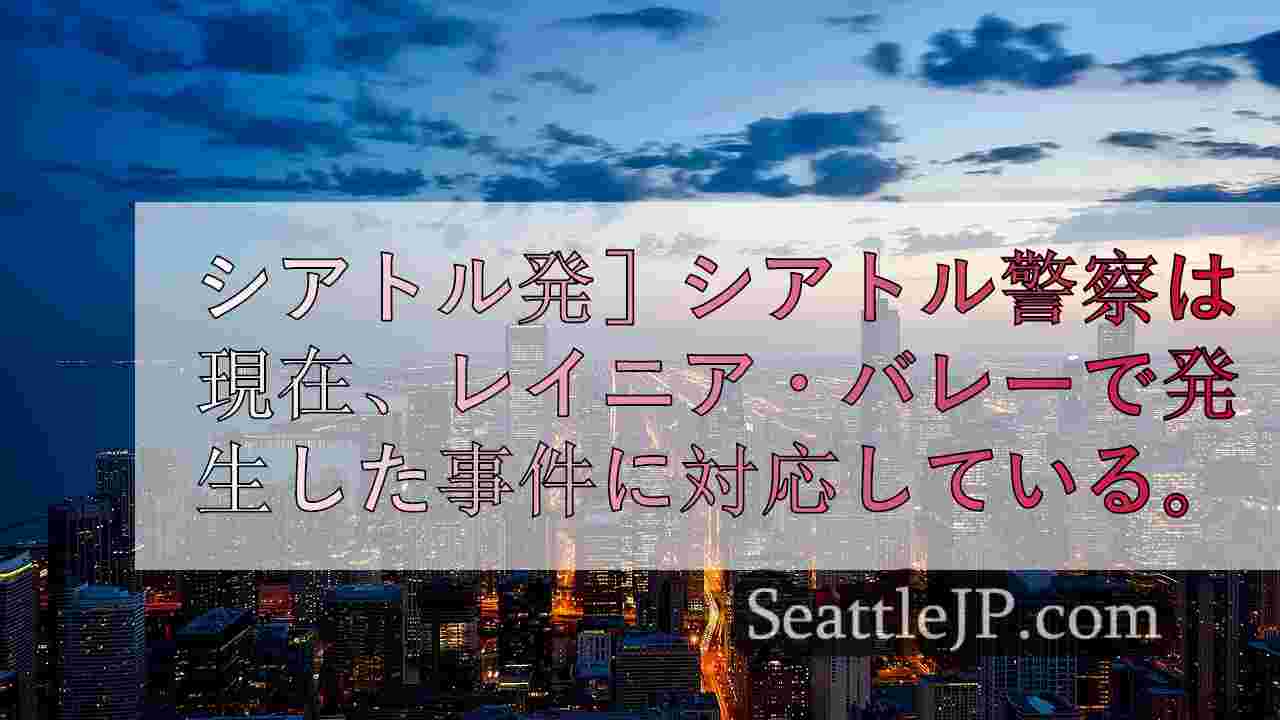 シアトルニュース SeattleJP