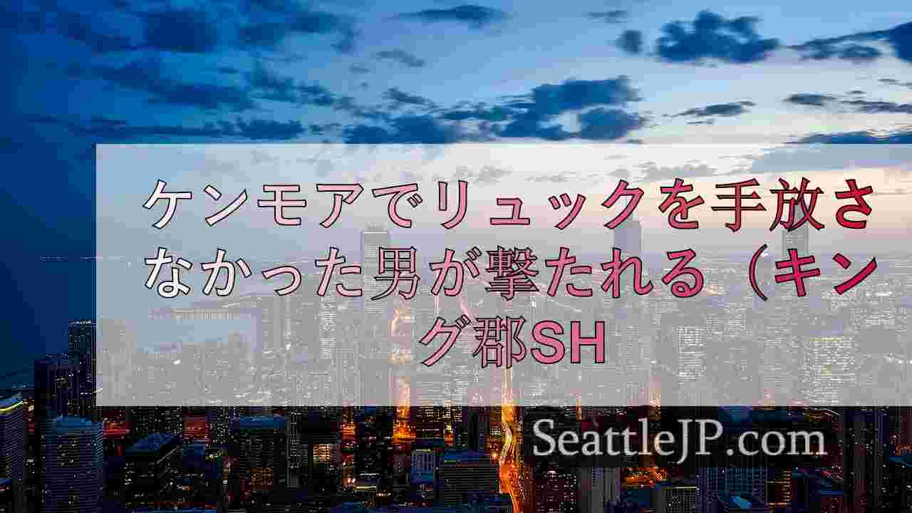 シアトルニュース SeattleJP