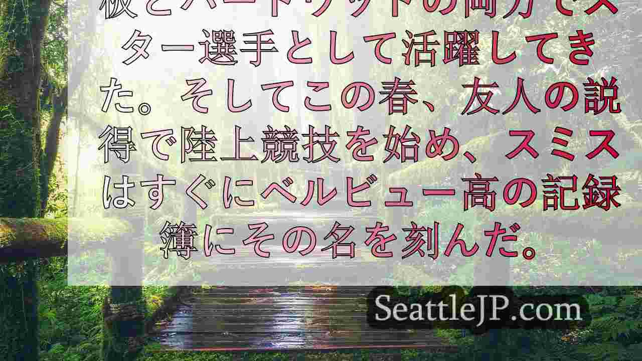 シアトルニュース SeattleJP