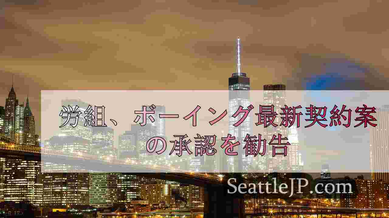 シアトルニュース SeattleJP