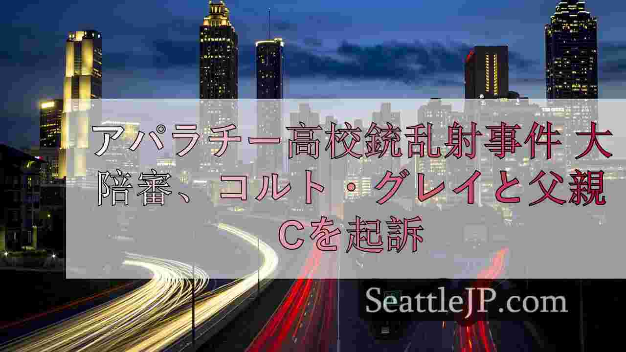 シアトルニュース SeattleJP
