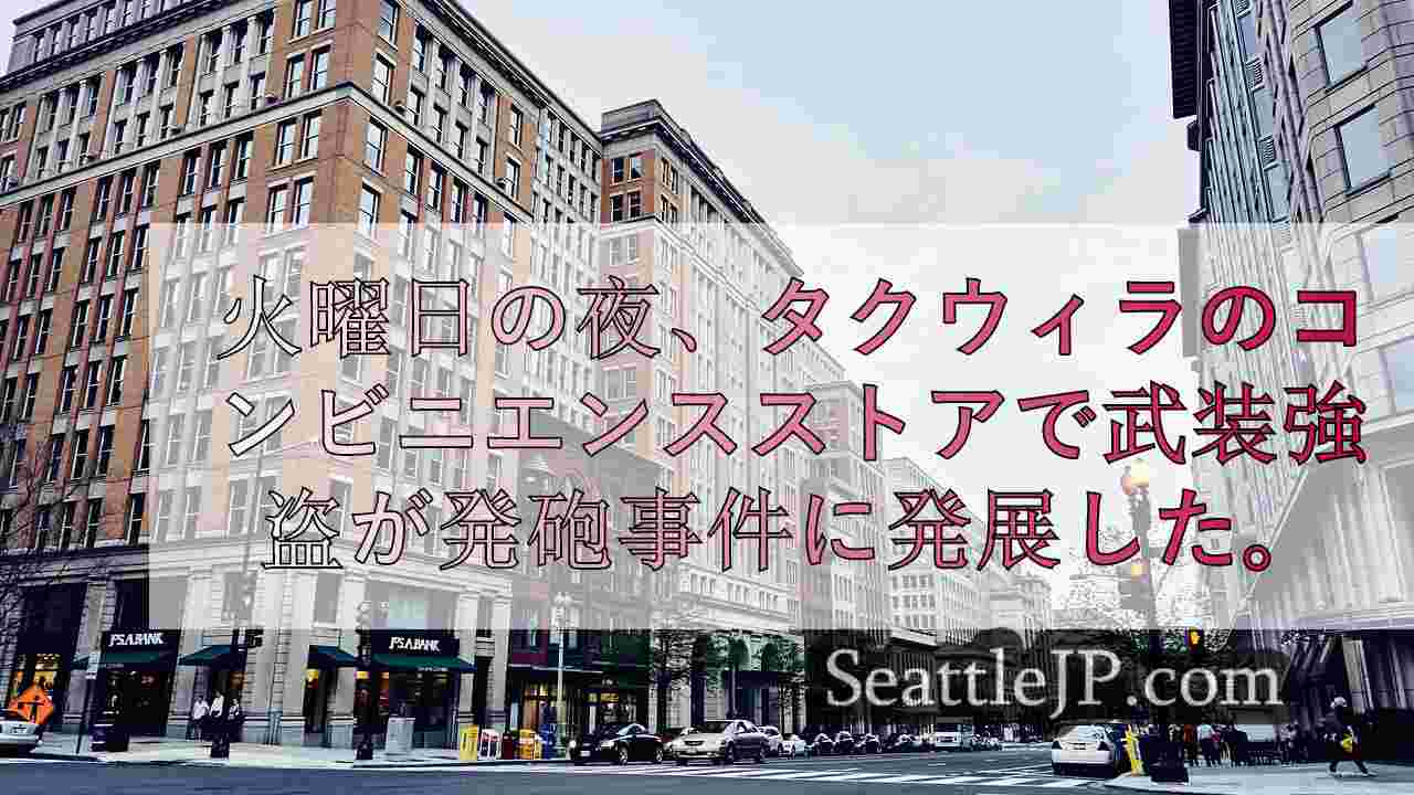シアトルニュース SeattleJP
