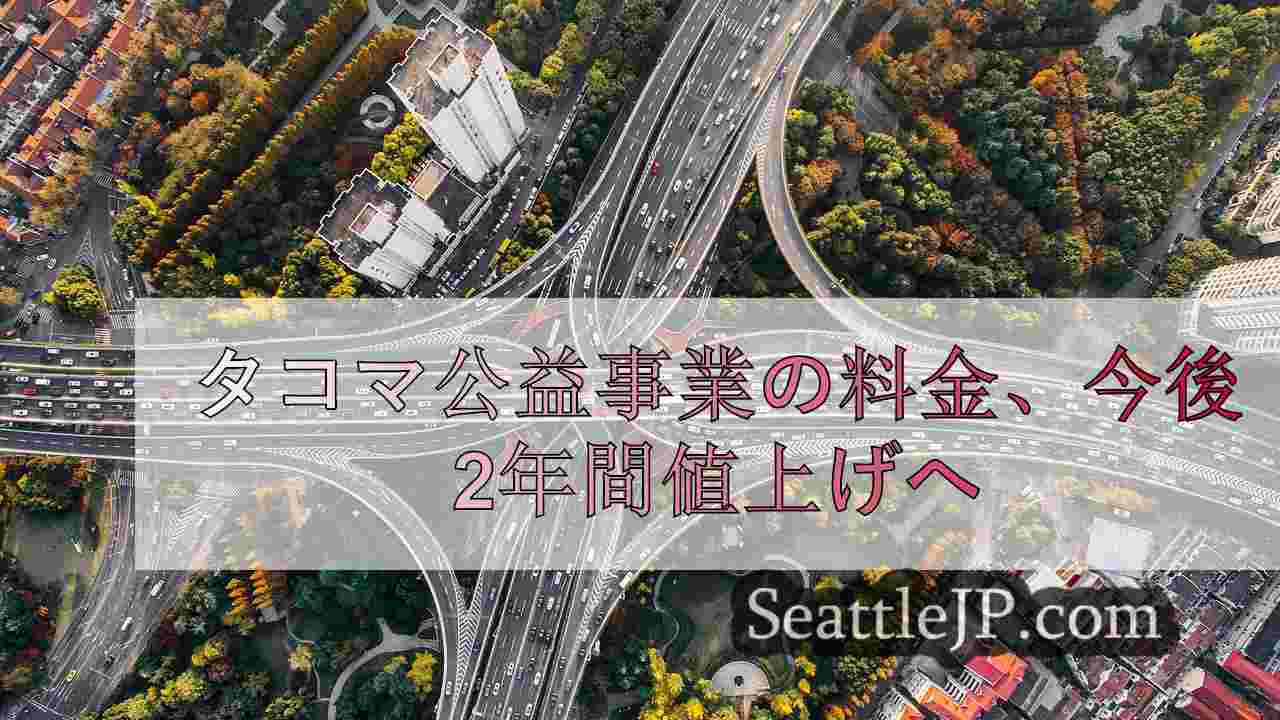 シアトルニュース SeattleJP