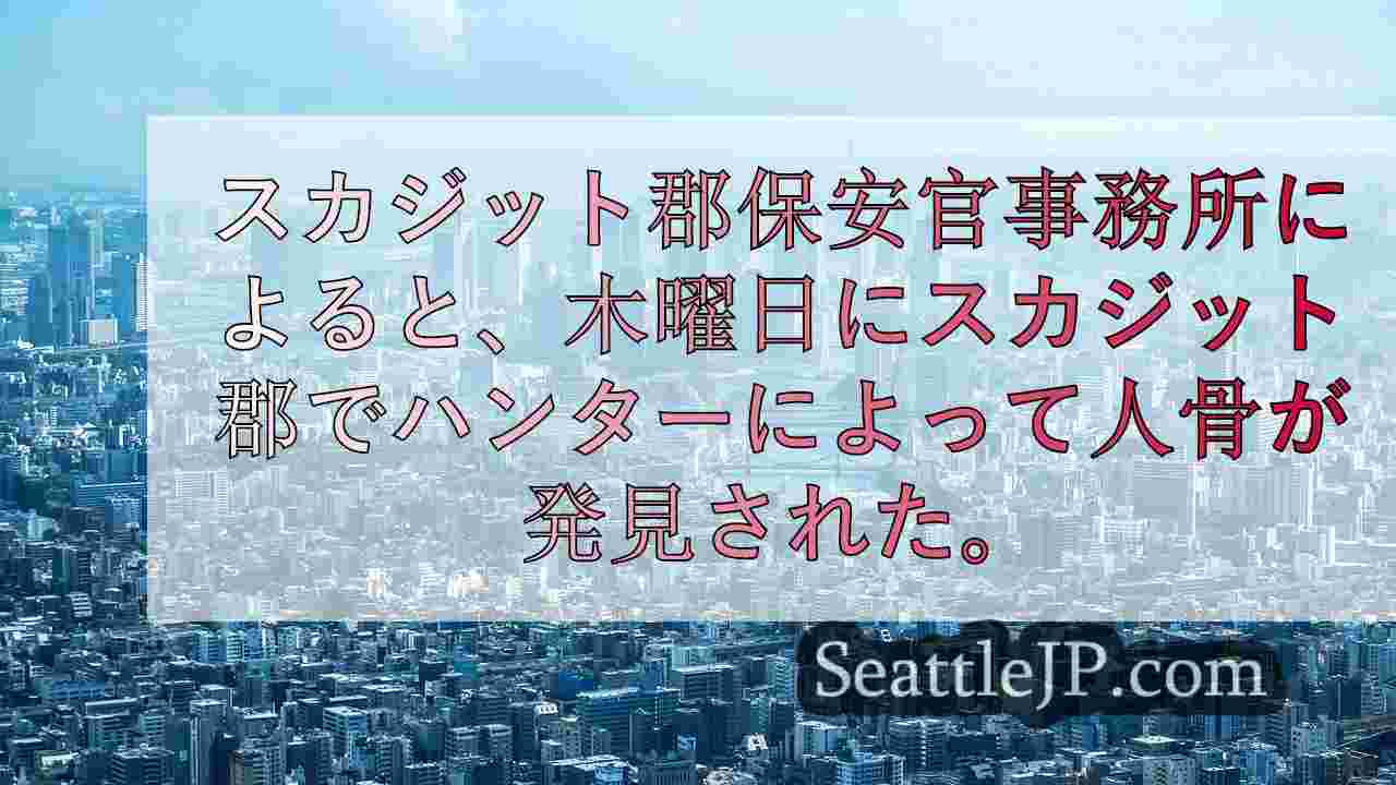 シアトルニュース SeattleJP