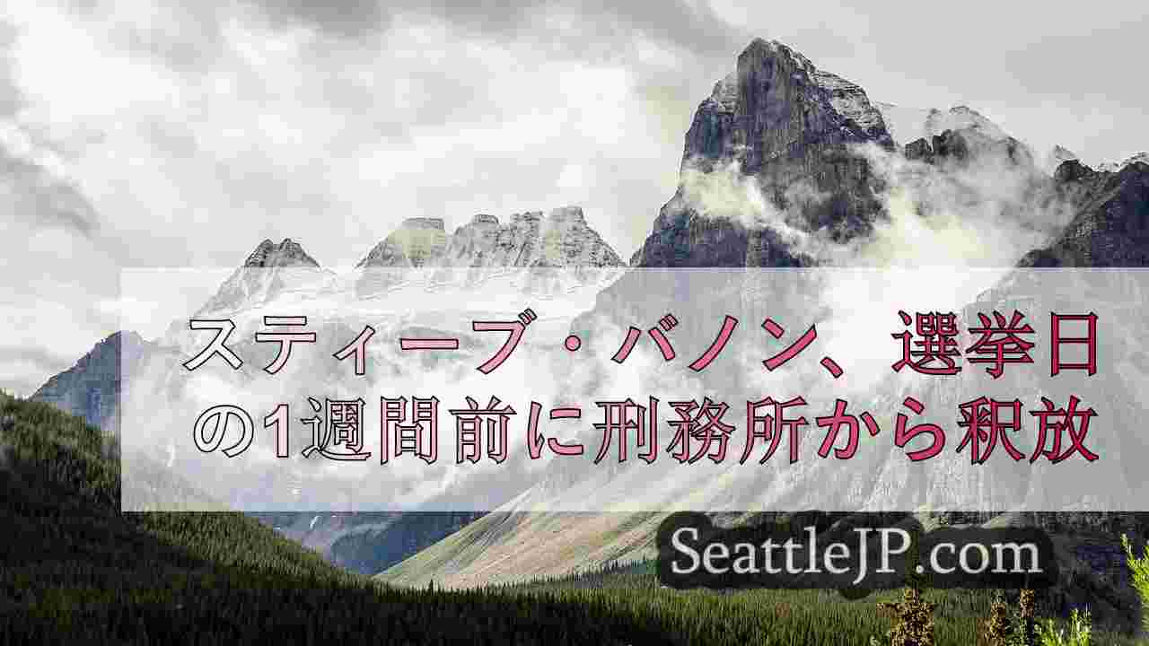 シアトルニュース SeattleJP