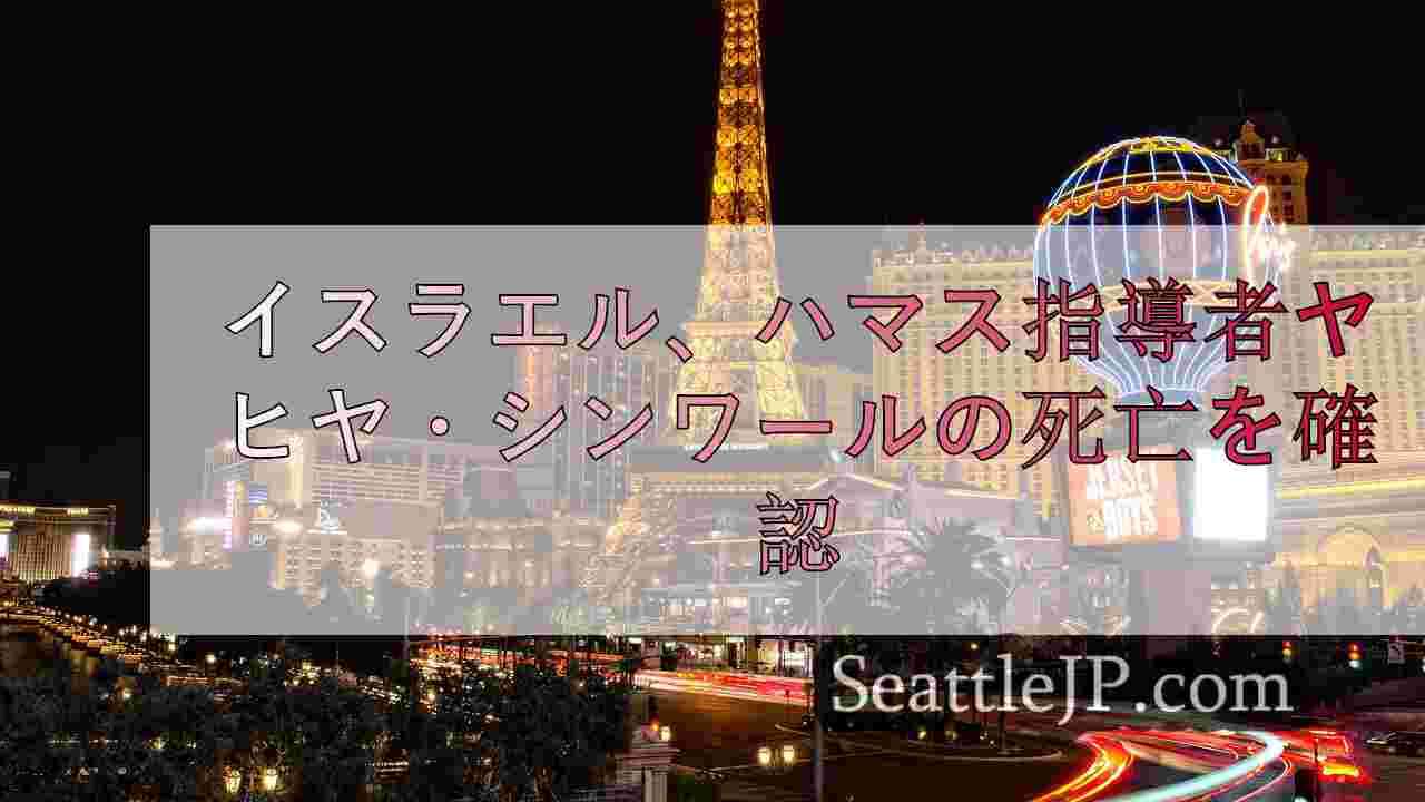 シアトルニュース SeattleJP