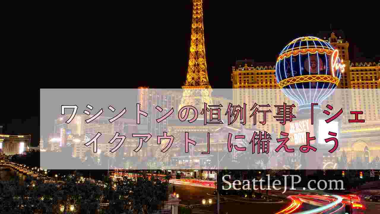 シアトルニュース SeattleJP