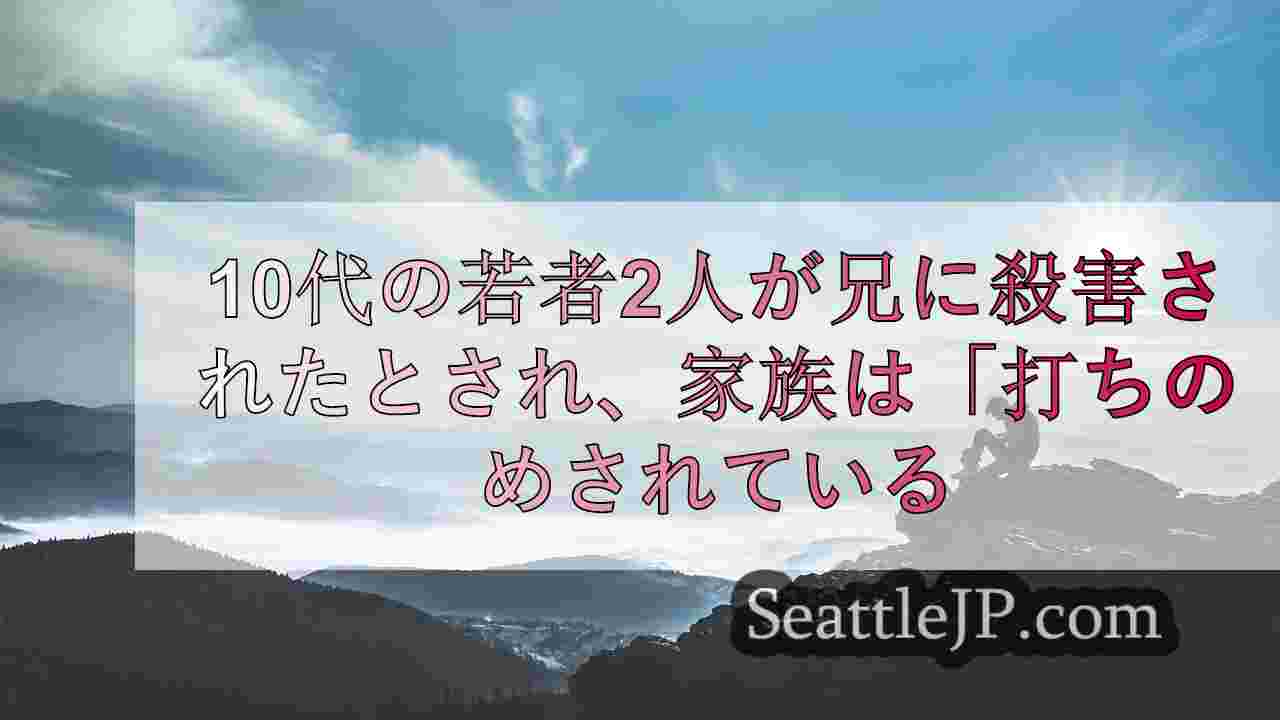 シアトルニュース SeattleJP